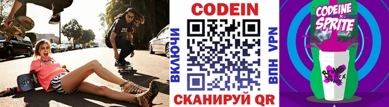 Codein напиток Lean (лин) наркотики Северо-Курильск